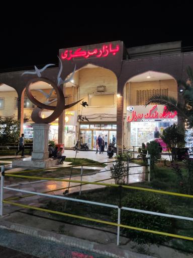 بازار مرکزی آبادان