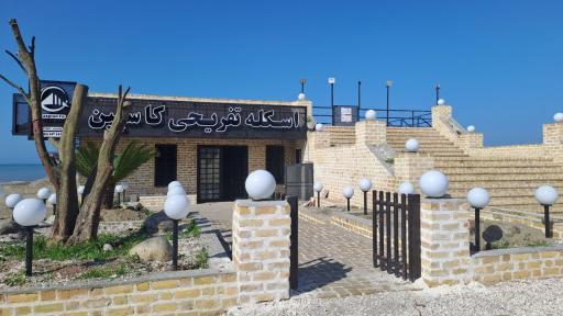 عکس اسکله تفریحی کاسپین