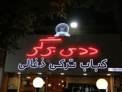 ددی برگر