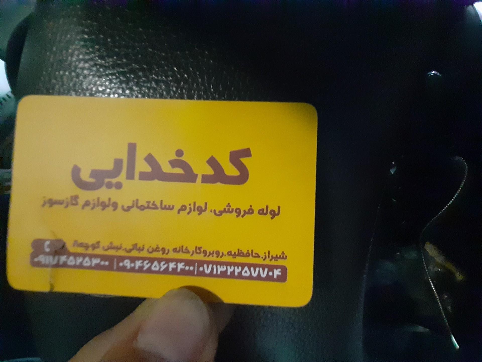 عکس لوازم لوله اتصالات و لوازم ساختمانی کدخدایی