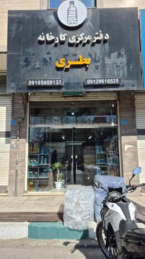 عکس فروشگاه پتیک 
