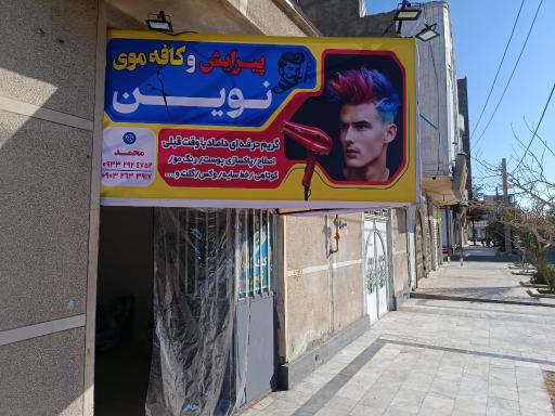 عکس پیرایش نوین