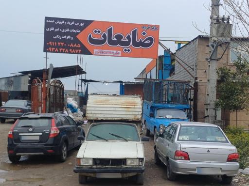 عکس مرکز ضایعات و پرس کارتن بابکی