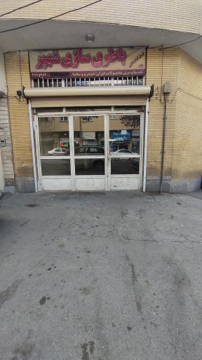 عکس باطری سازی شهپر