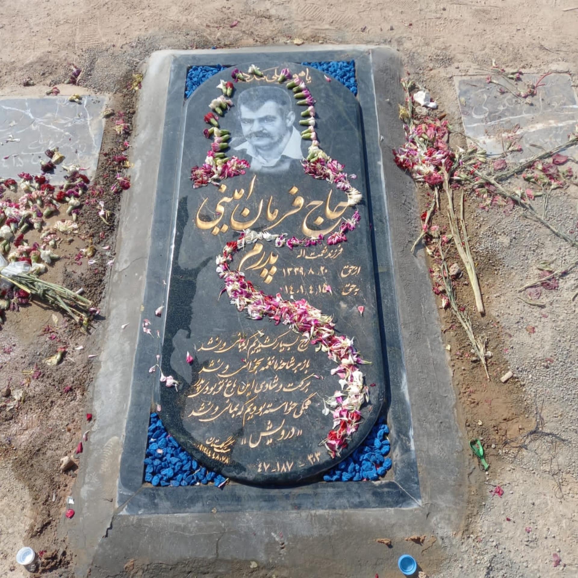 عکس آرامگاه حاج فرمان امینی