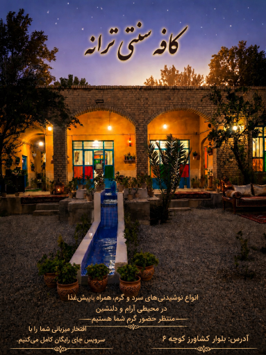 عکس کافه ترانه