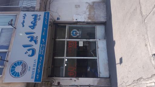 عکس دفتر نمایندگی بیمه ایران کد ۶۴۱۰ رئیسی 
