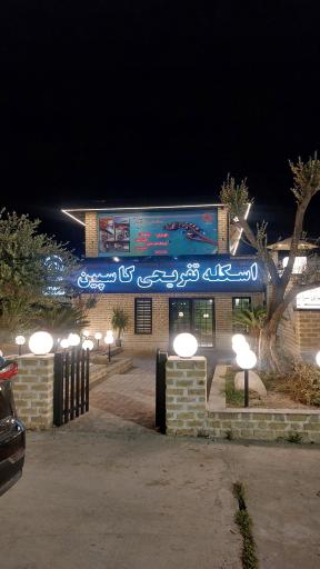 عکس اسکله تفریحی کاسپین