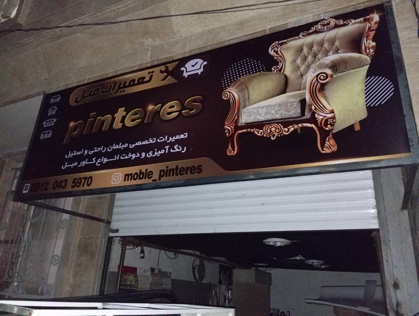 عکس مبلمان پینترس