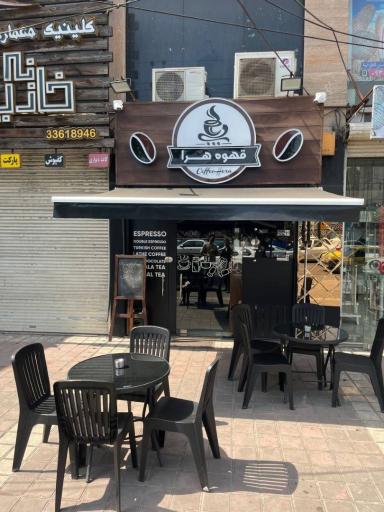 عکس کافه هرا