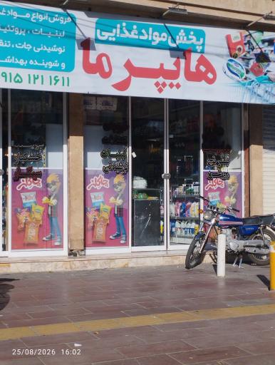 عکس هایپرما 