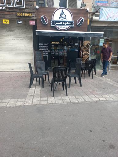 عکس کافه هرا