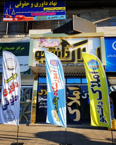 عکس گروه مشاورین املاک دانشجو