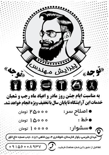 عکس پیرایش مهندس