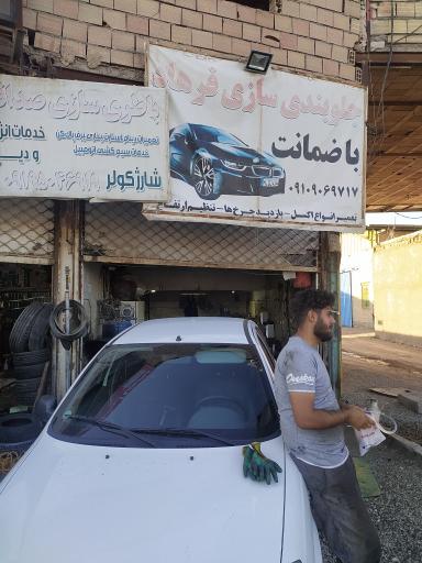 عکس جلوبندی سازی فرهاد