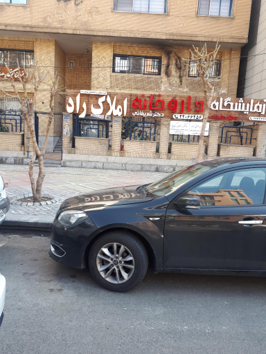 عکس داروخانه دکتر شریفائی