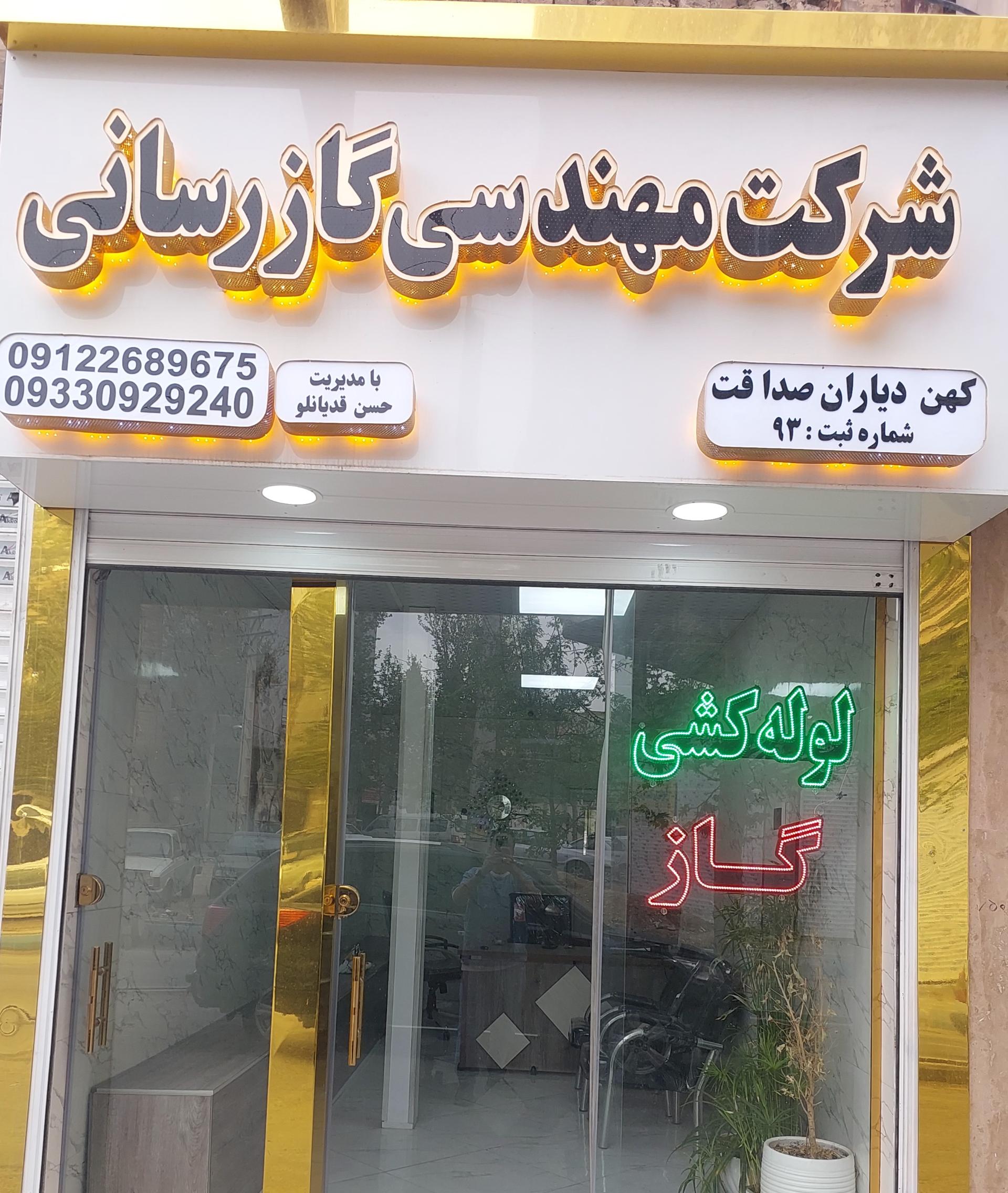 عکس شرکت قدیانلو