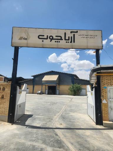 عکس آریا چوب