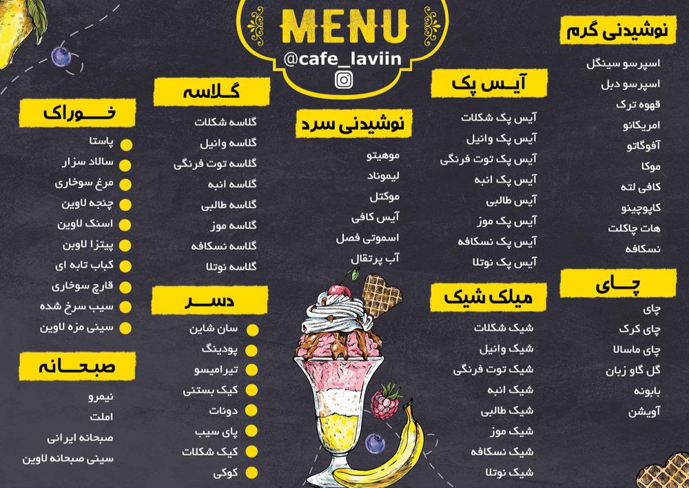 عکس کافه لاوین