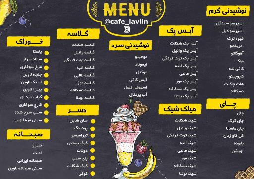 کافه لاوین