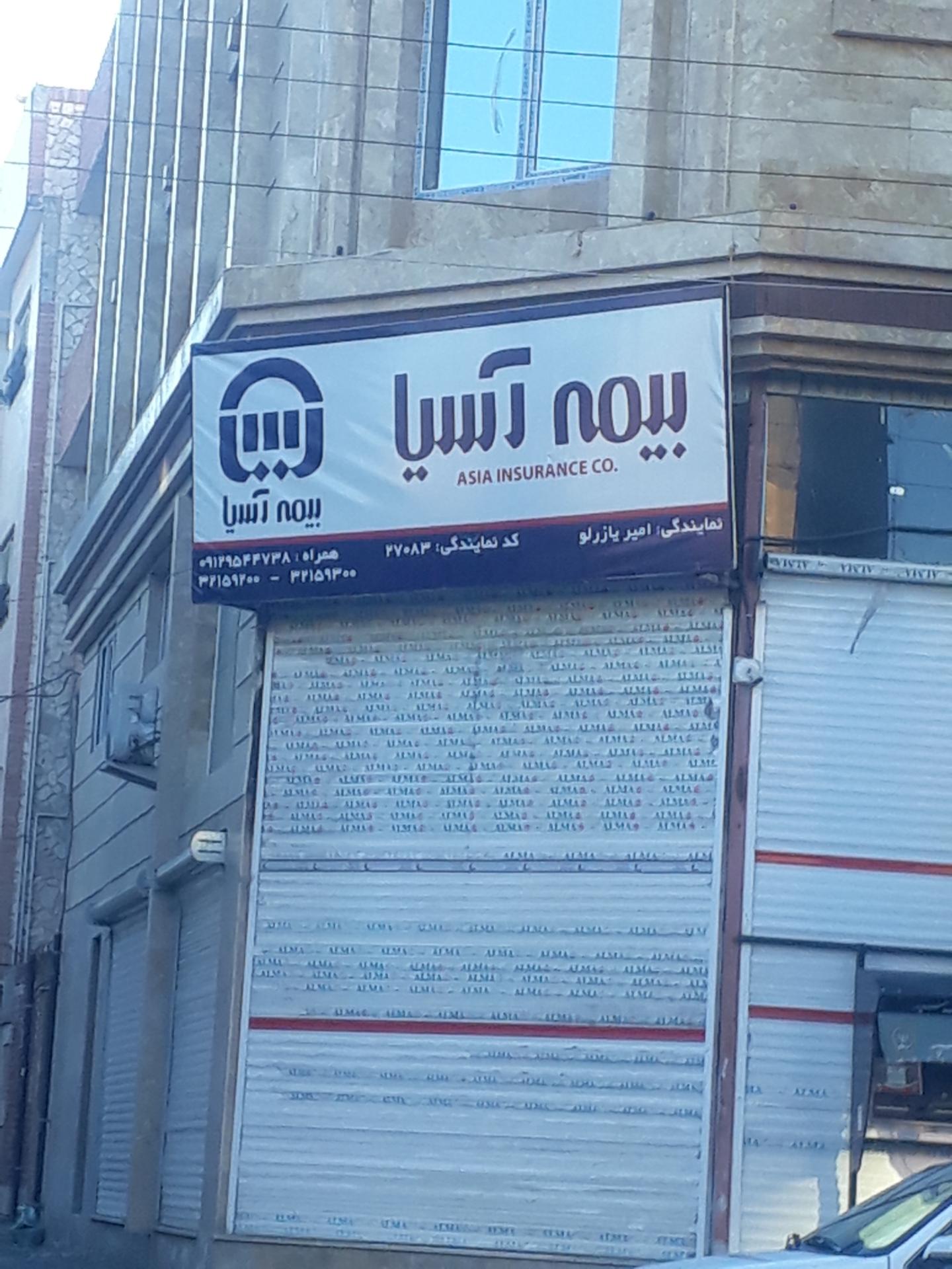 عکس بیمه آسیا  یازرلو شعبه گلشهر شمالی