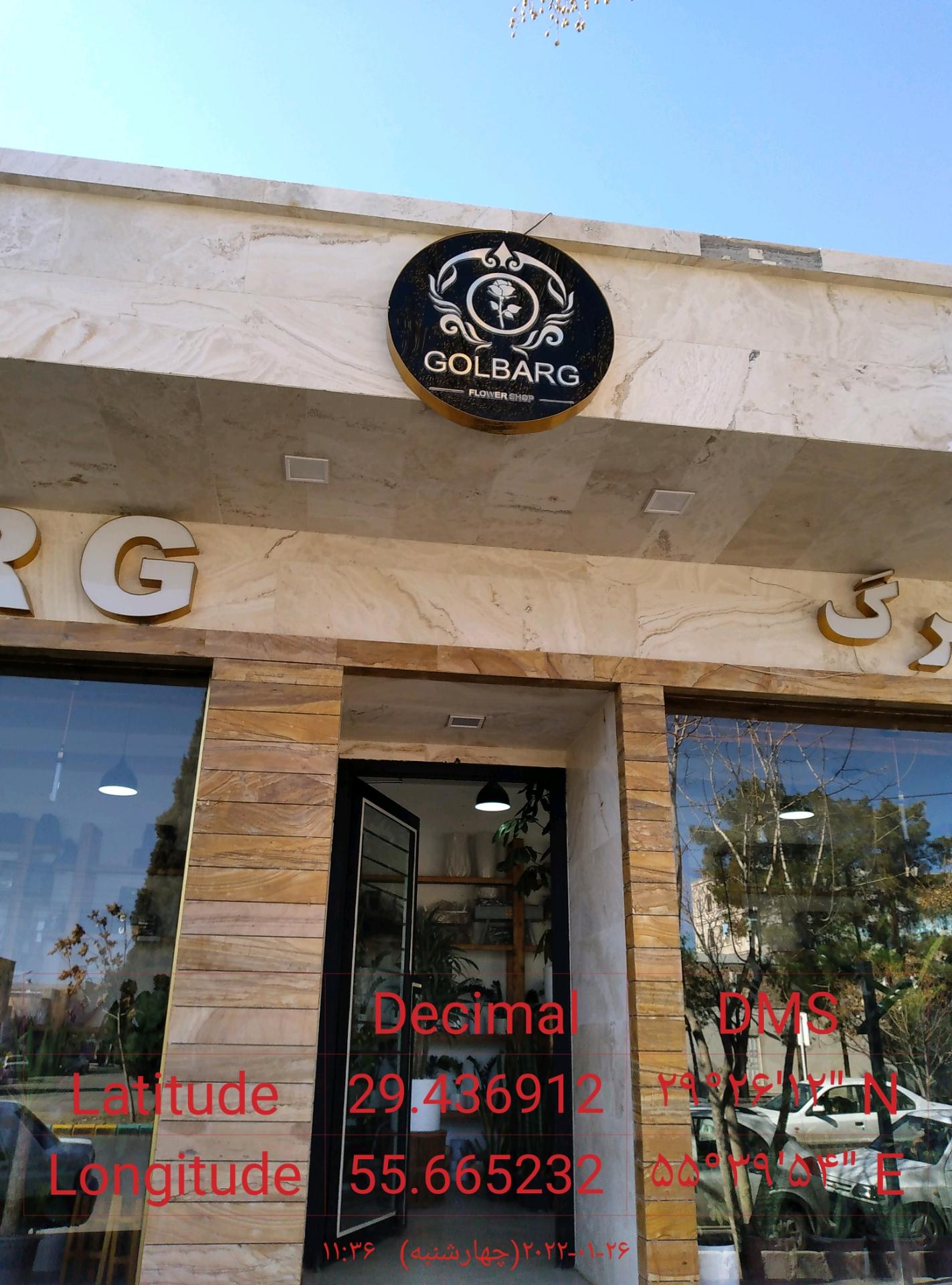 عکس گل فروشی گلبرگ