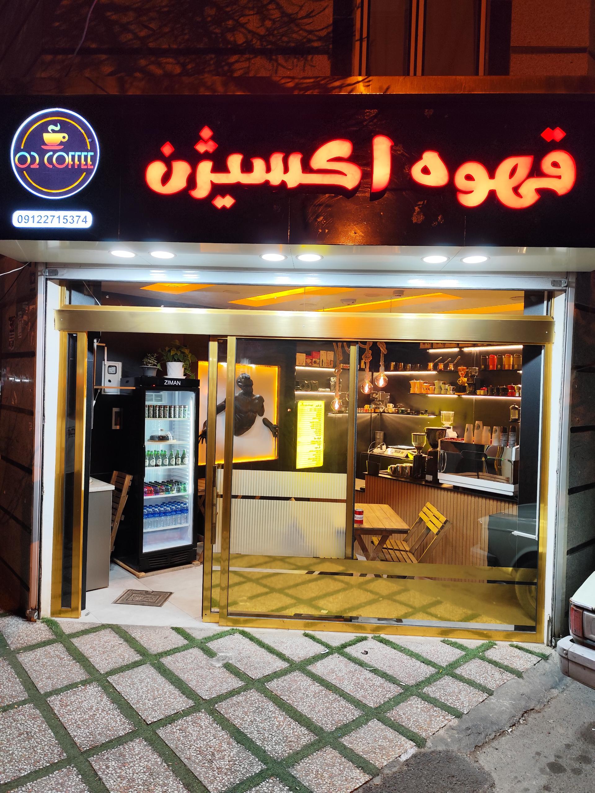 عکس قهوه اکسیژن 