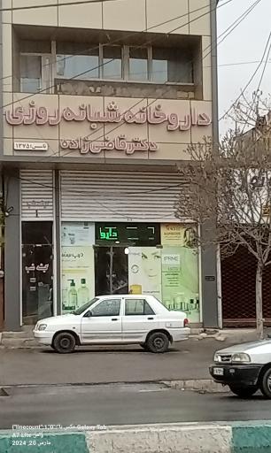 عکس دارو خانه شبانه روزی دکتر قاضی زاده