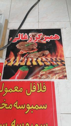 عکس فست فود آبادان 