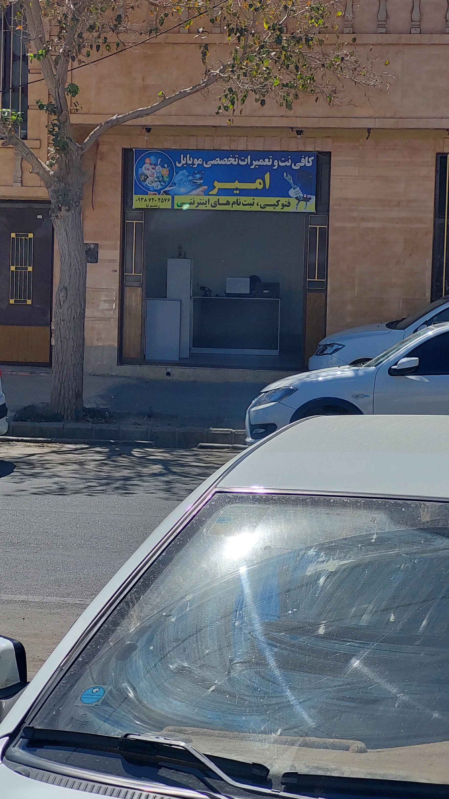 عکس کافی نت و تعمیرات موبایل امیر