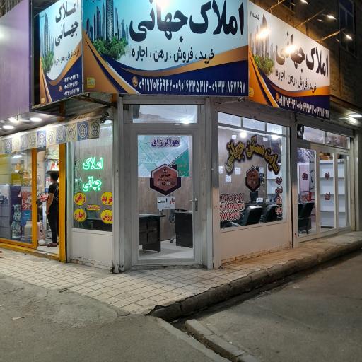 عکس املاک جهانی شعبه ۲