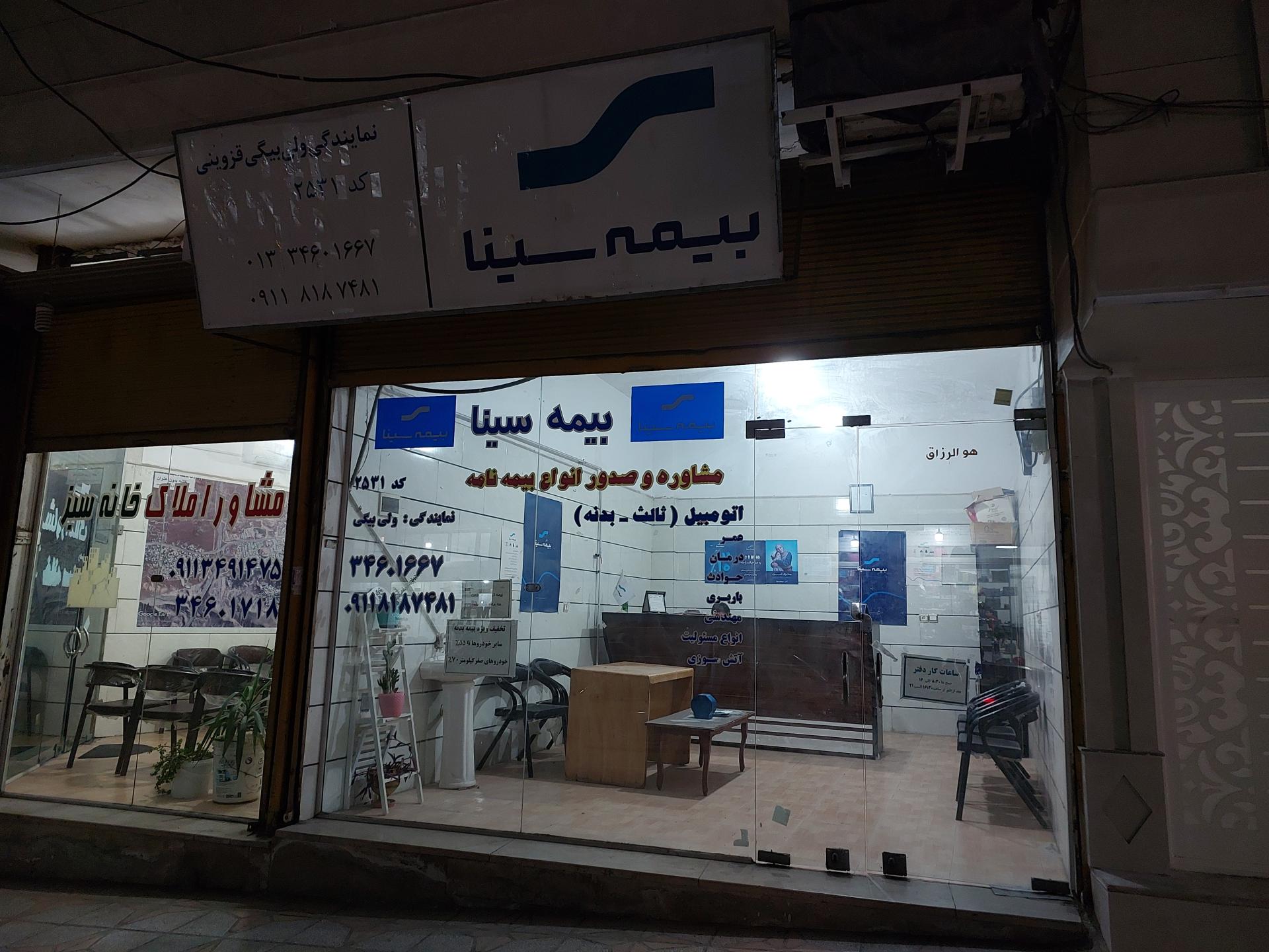 عکس بیمه سینا (ولی بیگی)