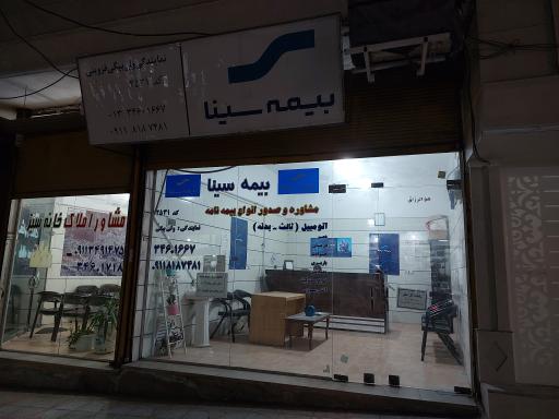 عکس بیمه سینا (ولی بیگی)