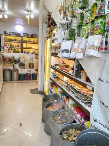 عکس عطاری و سلامتکده شفا 