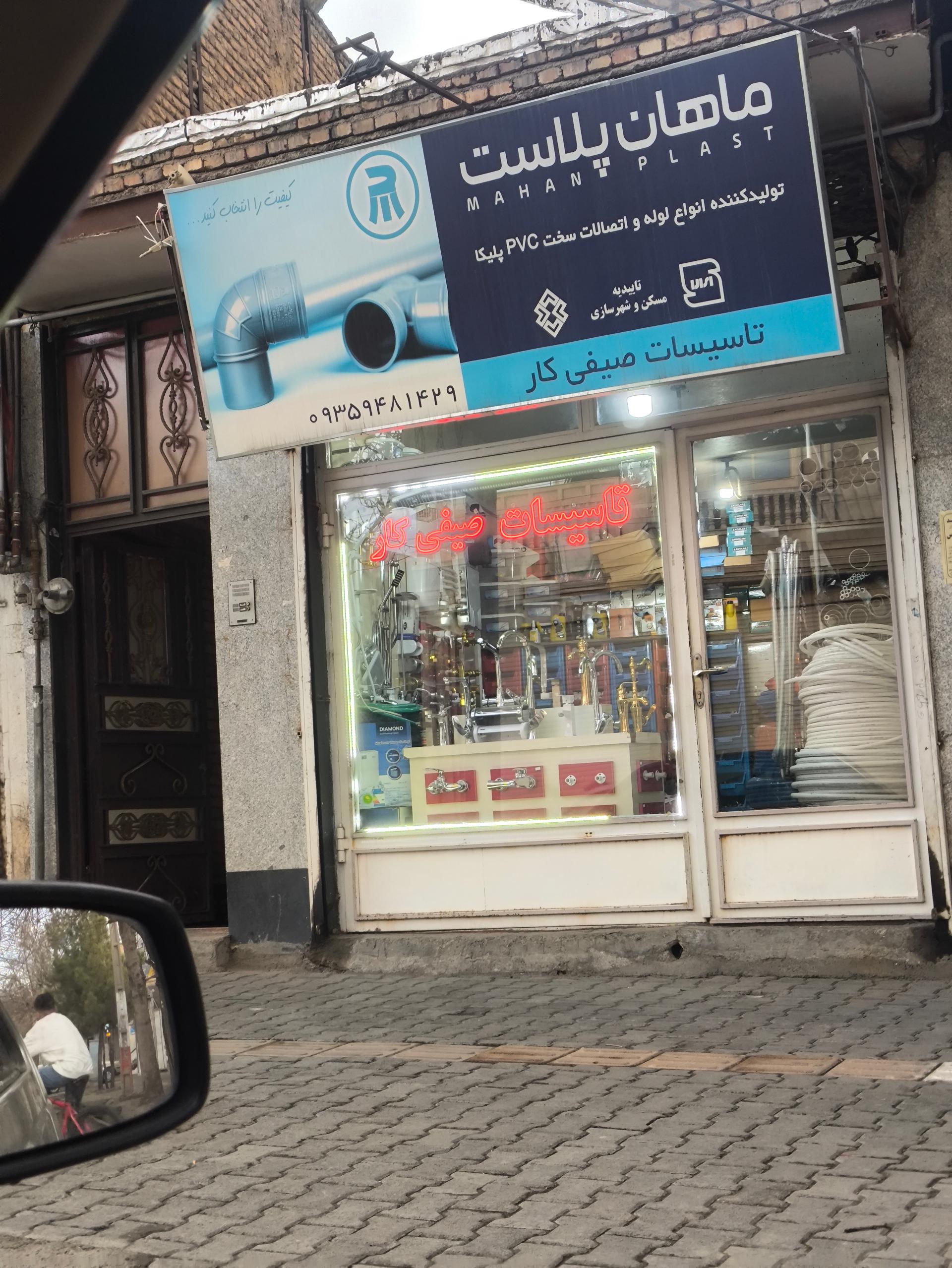 عکس تاسیسات صیفی کار 