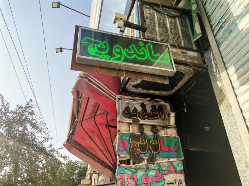 عکس اغذیه ترنج