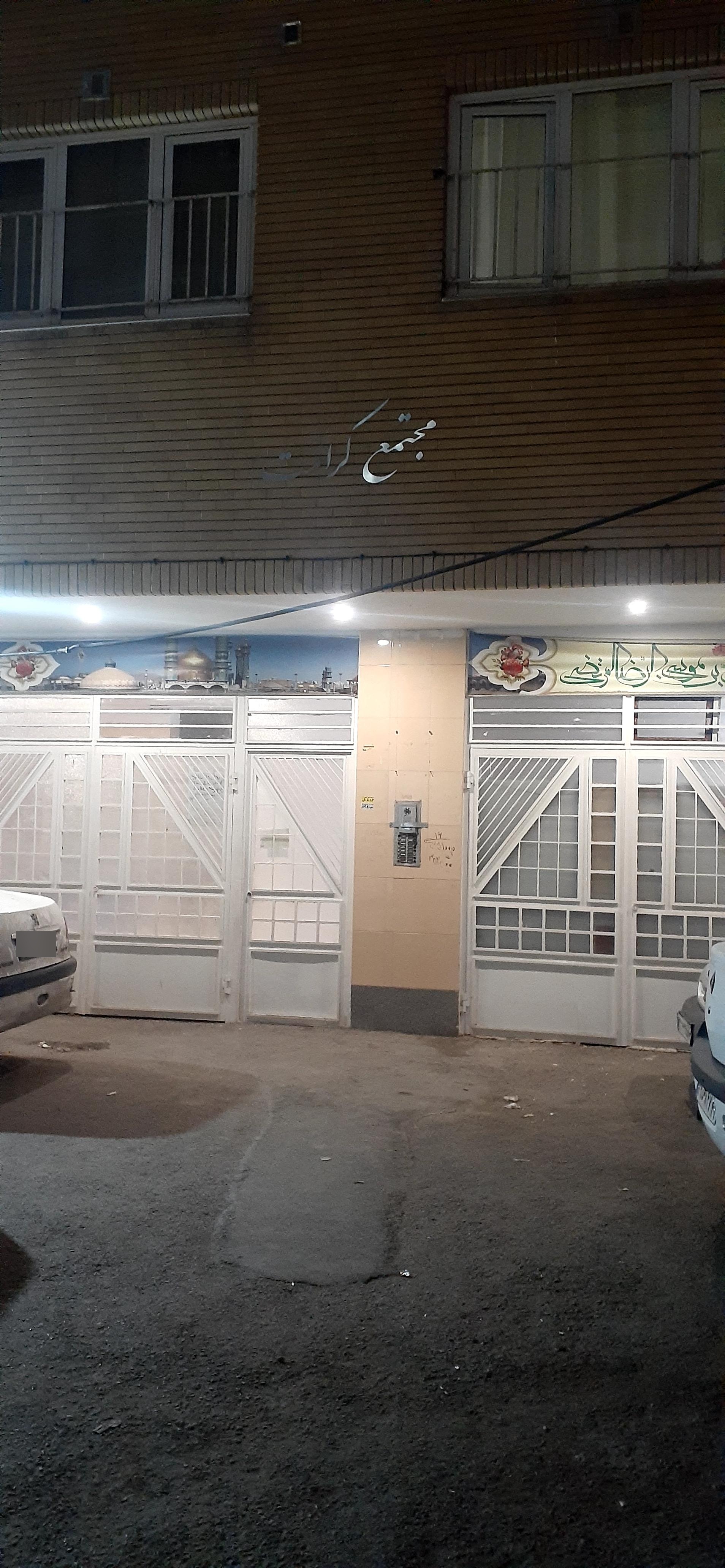 عکس مجتمع کرامت