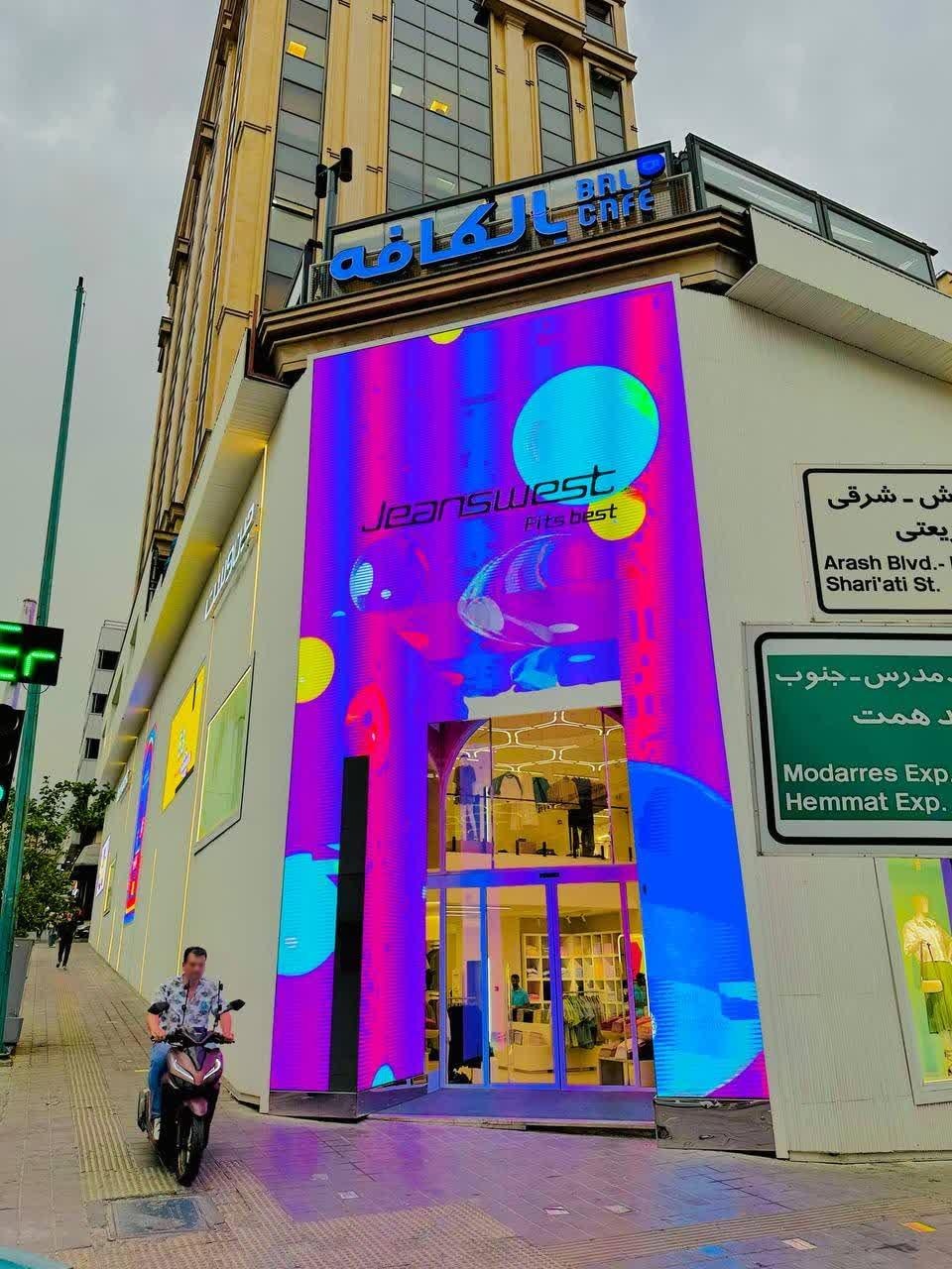 عکس پوشاک جین وست شعبه جردن - پارک ملت