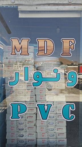 عکس کمپانی مصالح یسنا چوب عبدی