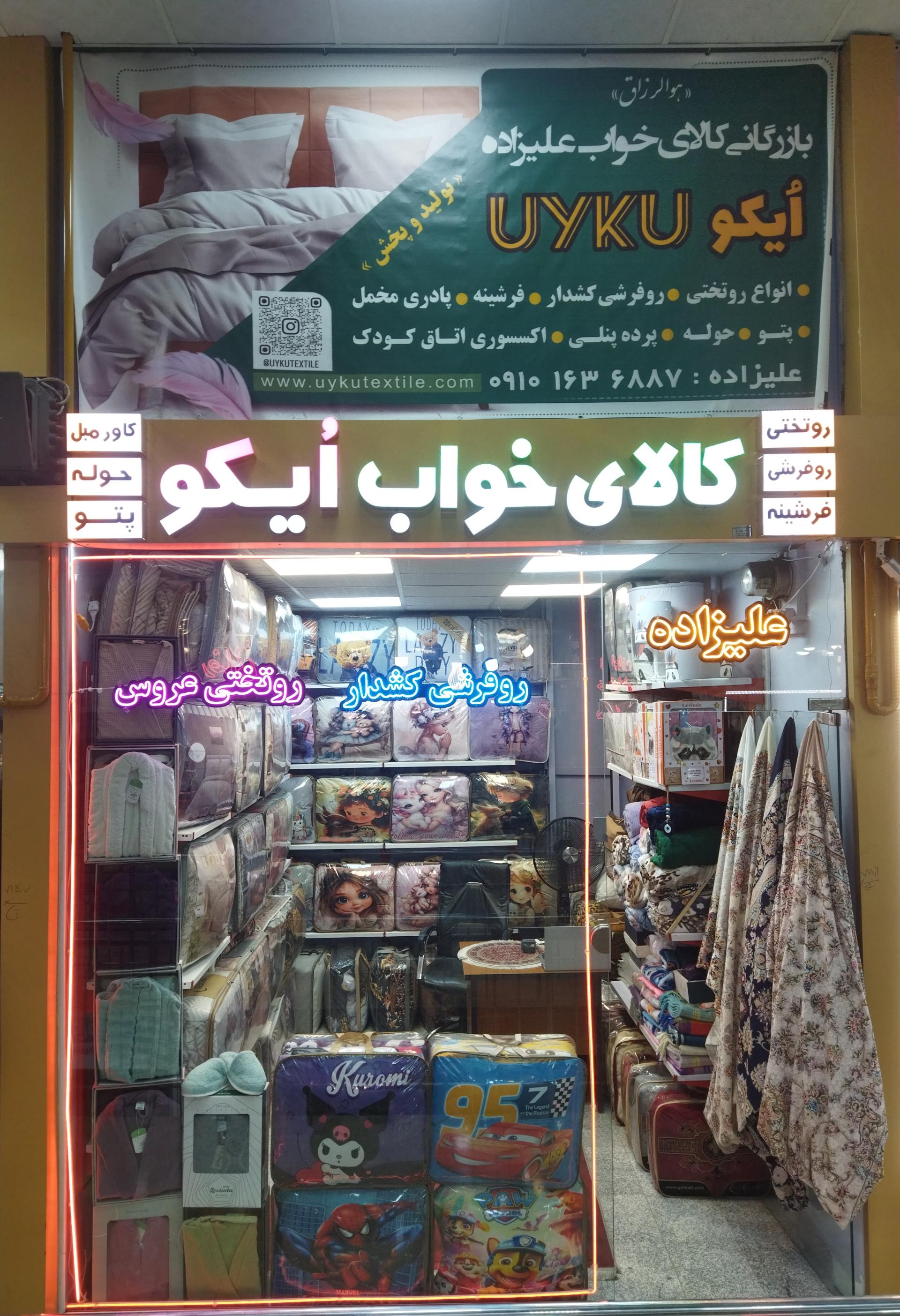 عکس کالای خواب اویکو