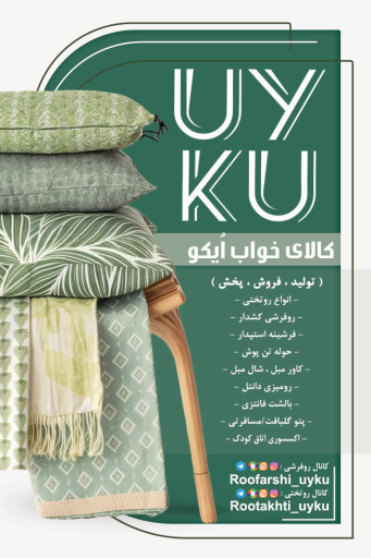 عکس کالای خواب اویکو