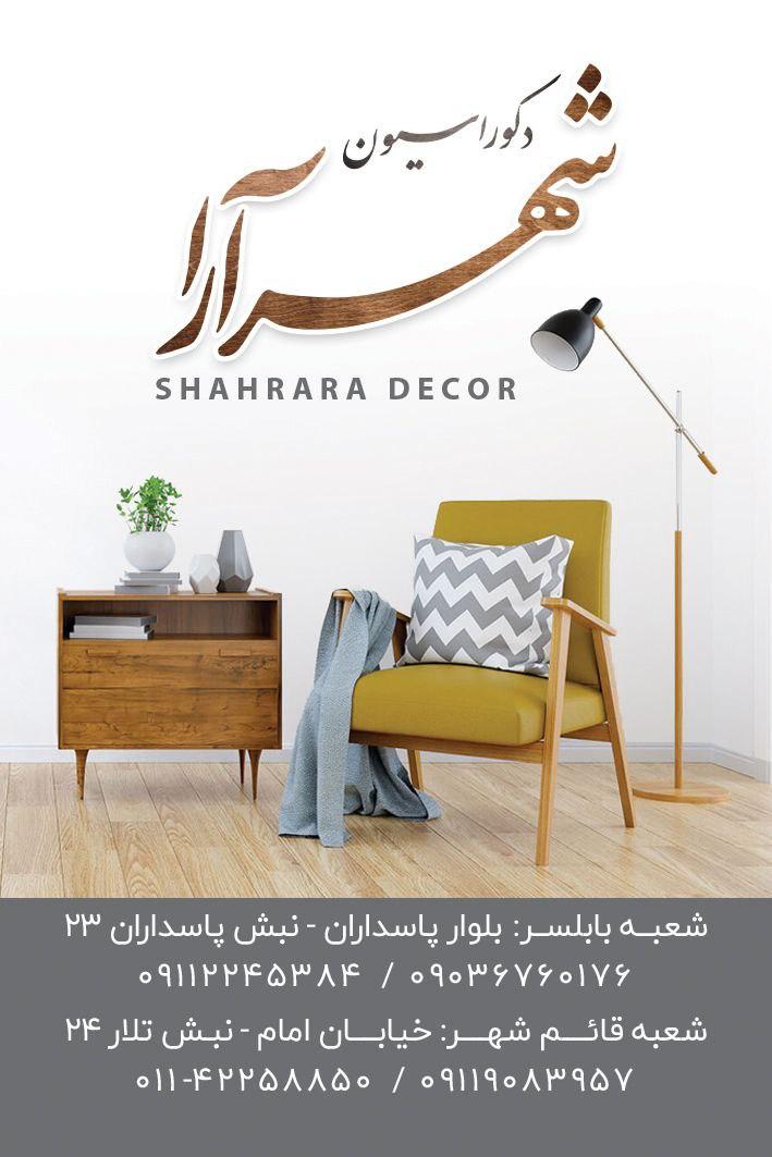 عکس گروه دکوراسیون شهرآرا