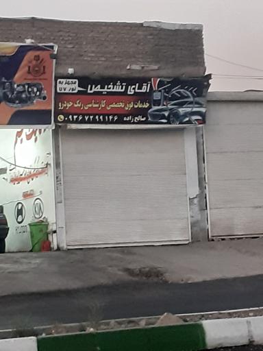 عکس تشخیص رنگ آقای تشخیص