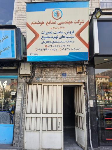 شرکت مهندسی صنایع هوشمند