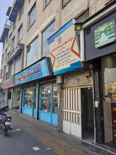 عکس شرکت مهندسی صنایع هوشمند