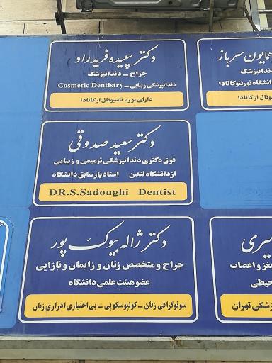 دکتر ژاله بیوک جراح متخصص زنان زایمان