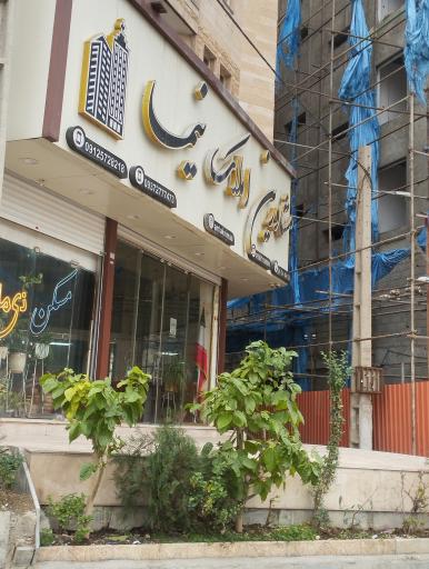 عکس مشاورین املاک نیما