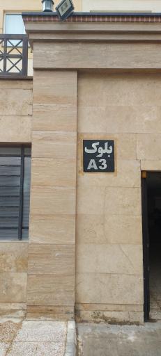 عکس بلوک A3
