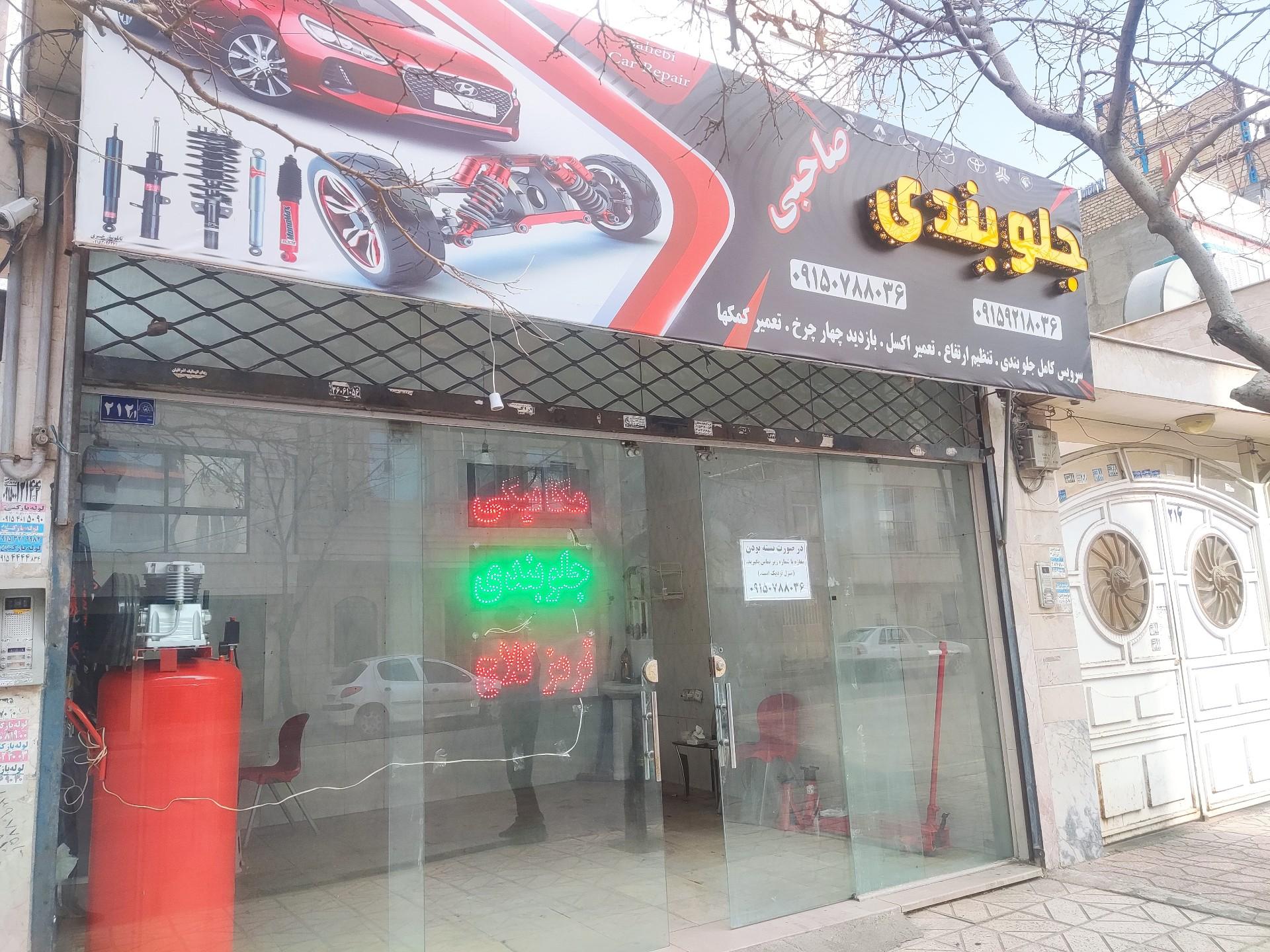 عکس جلوبندی و مکانیکی صاحبی 