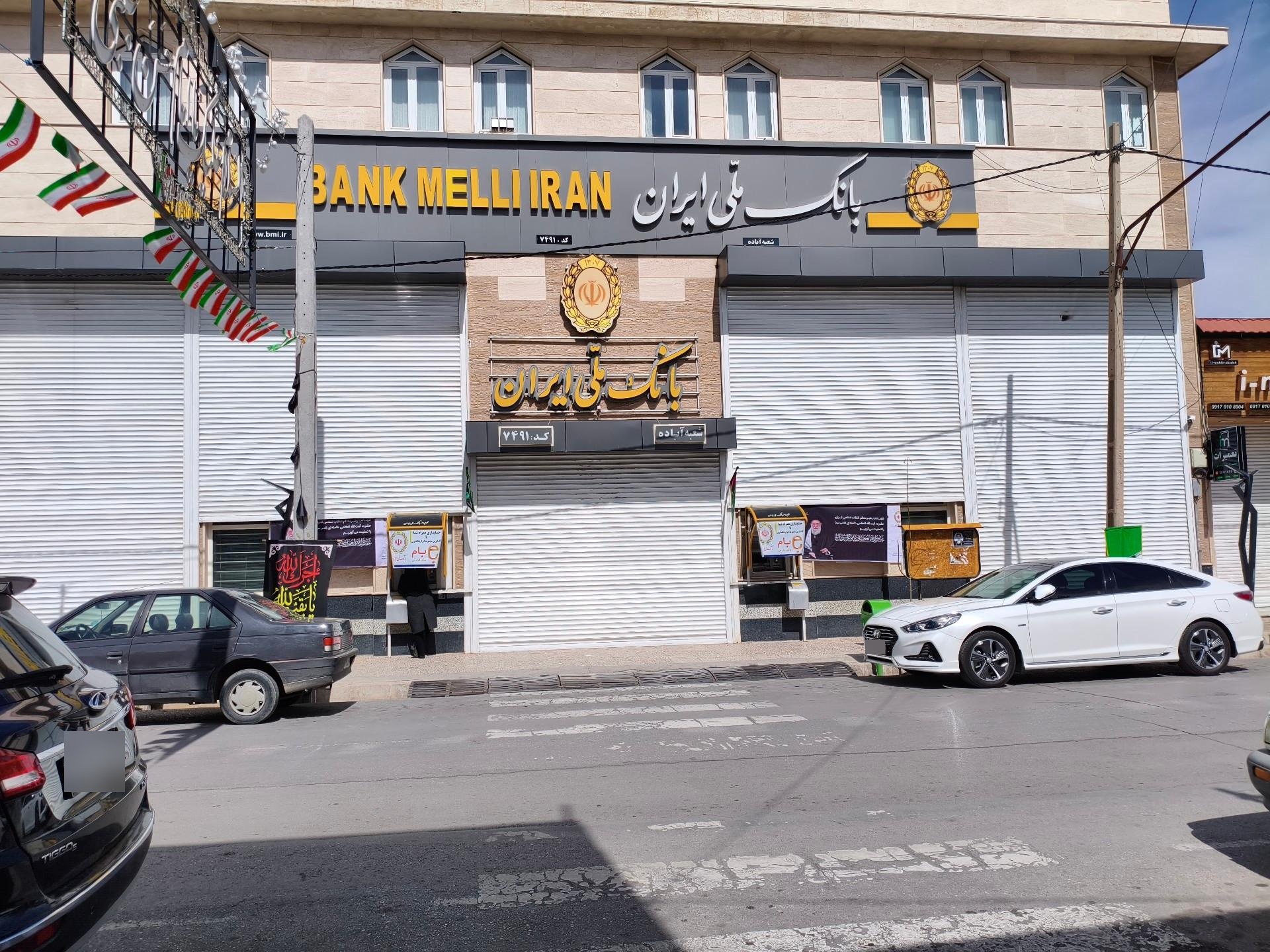 عکس بانک ملی شعبه مرکزی